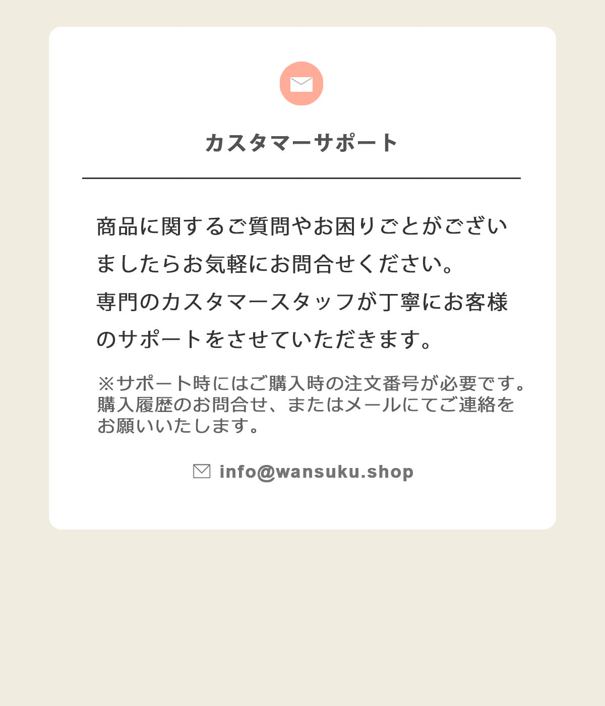 サポート