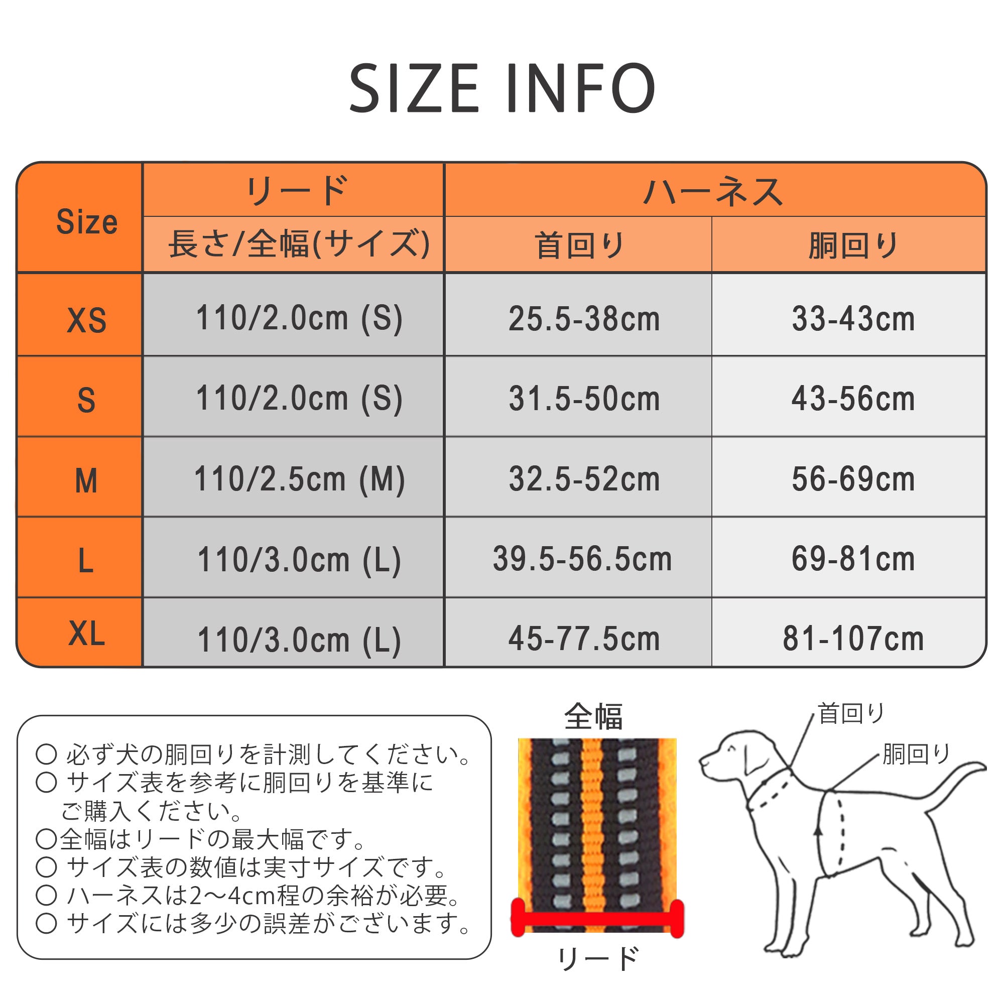 犬 ハーネス リード サイズ表 XS S M L XL 胴回り 首回り サイズ選び 小型犬 中型犬 大型犬