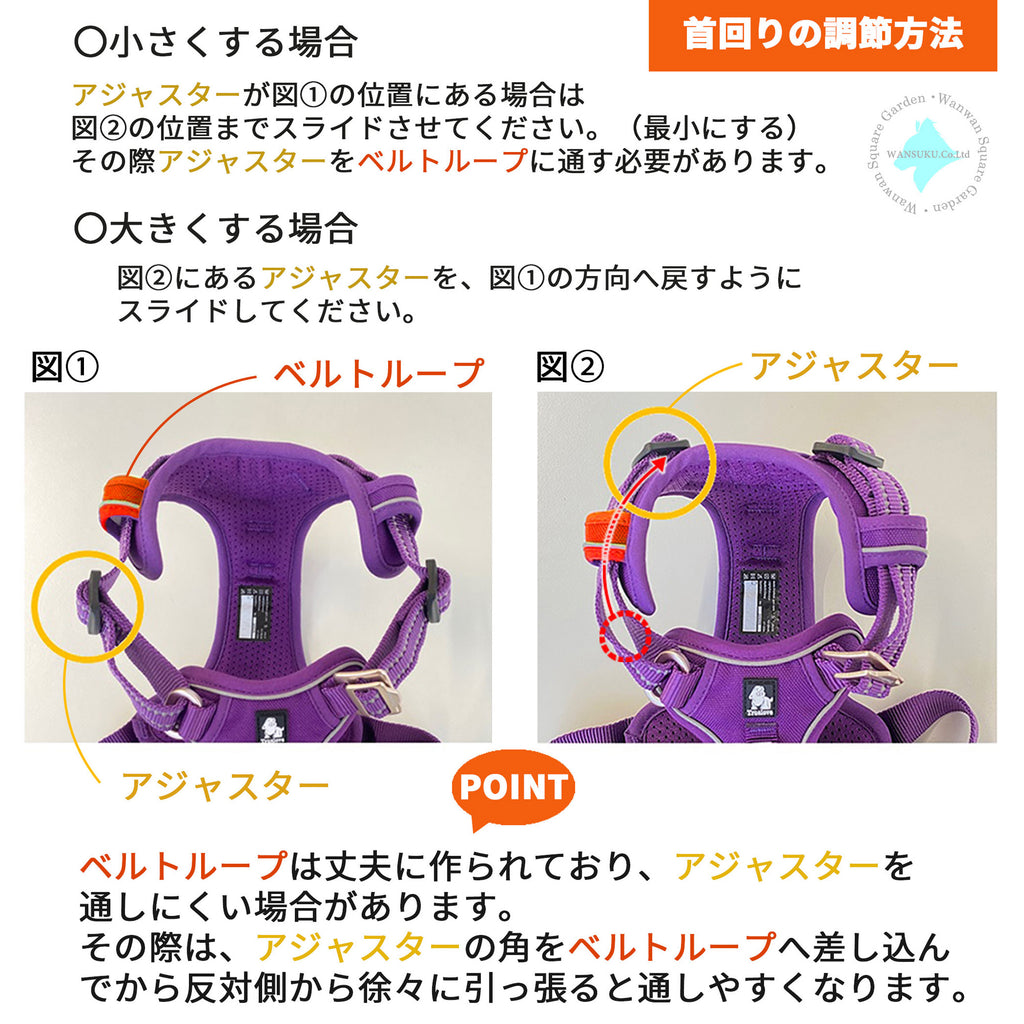 犬 ハーネス リード サイズ調整方法 首回り アジャスター 調節 ベルトループ フィット方法