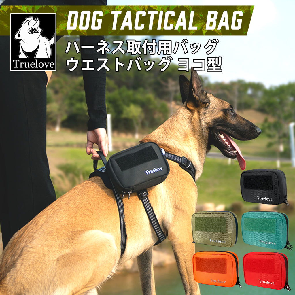 犬用人間用ウエストバッグリュックモール防水アウトドアキャンプ散歩Trueloveブランドナイロン製TLH7011専用ドッグタクティカルバッグヨコ型