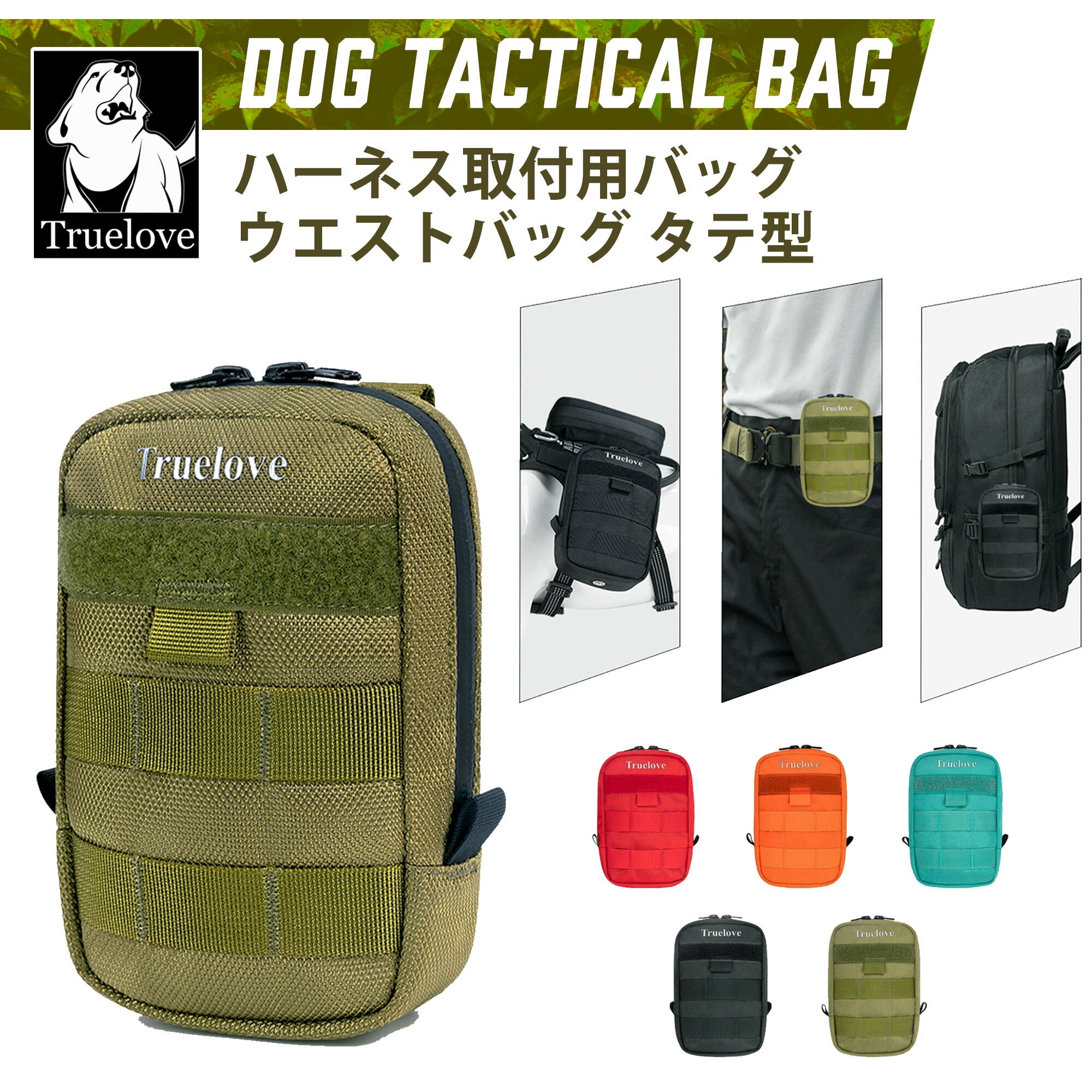 犬用人間用ウエストバッグリュックモール防水アウトドアキャンプ散歩Trueloveブランドナイロン製TLH7011専用ドッグタクティカルバッグタテ型