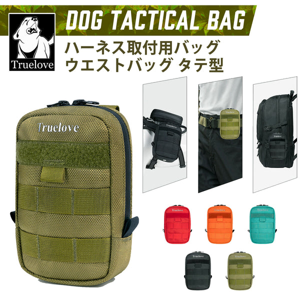 犬用人間用ウエストバッグリュックモール防水アウトドアキャンプ散歩Trueloveブランドナイロン製TLH7011専用ドッグタクティカルバッグタテ型