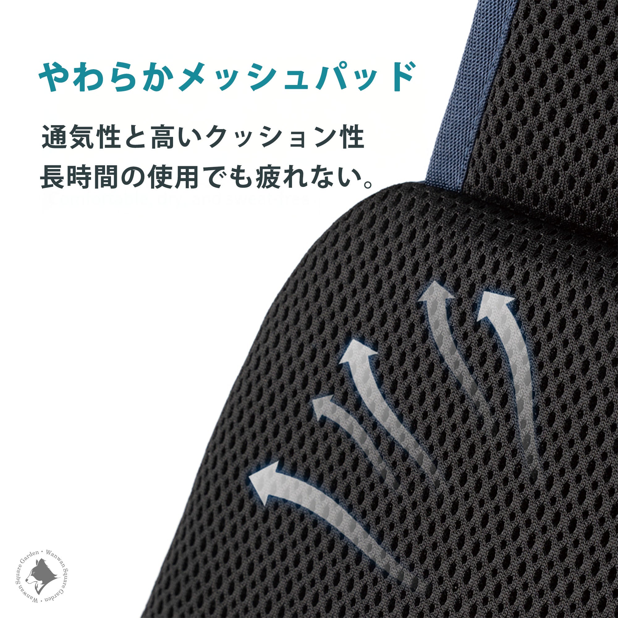 背中に当たる部分のムレを抑える工夫