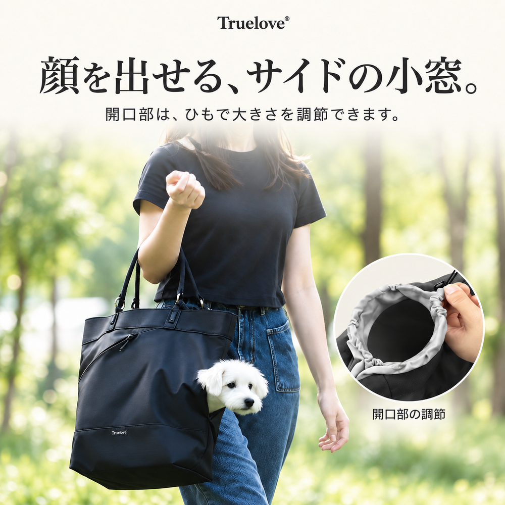 顔を出せる調節式サイド開口部 小型犬用キャリーバッグTLB5381 ひもで大きさを調節