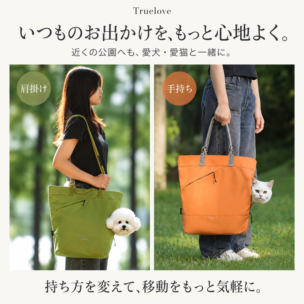 犬・猫とのお出かけに 肩掛けと手持ちで使える2WAYペットキャリーバッグ TLB5381