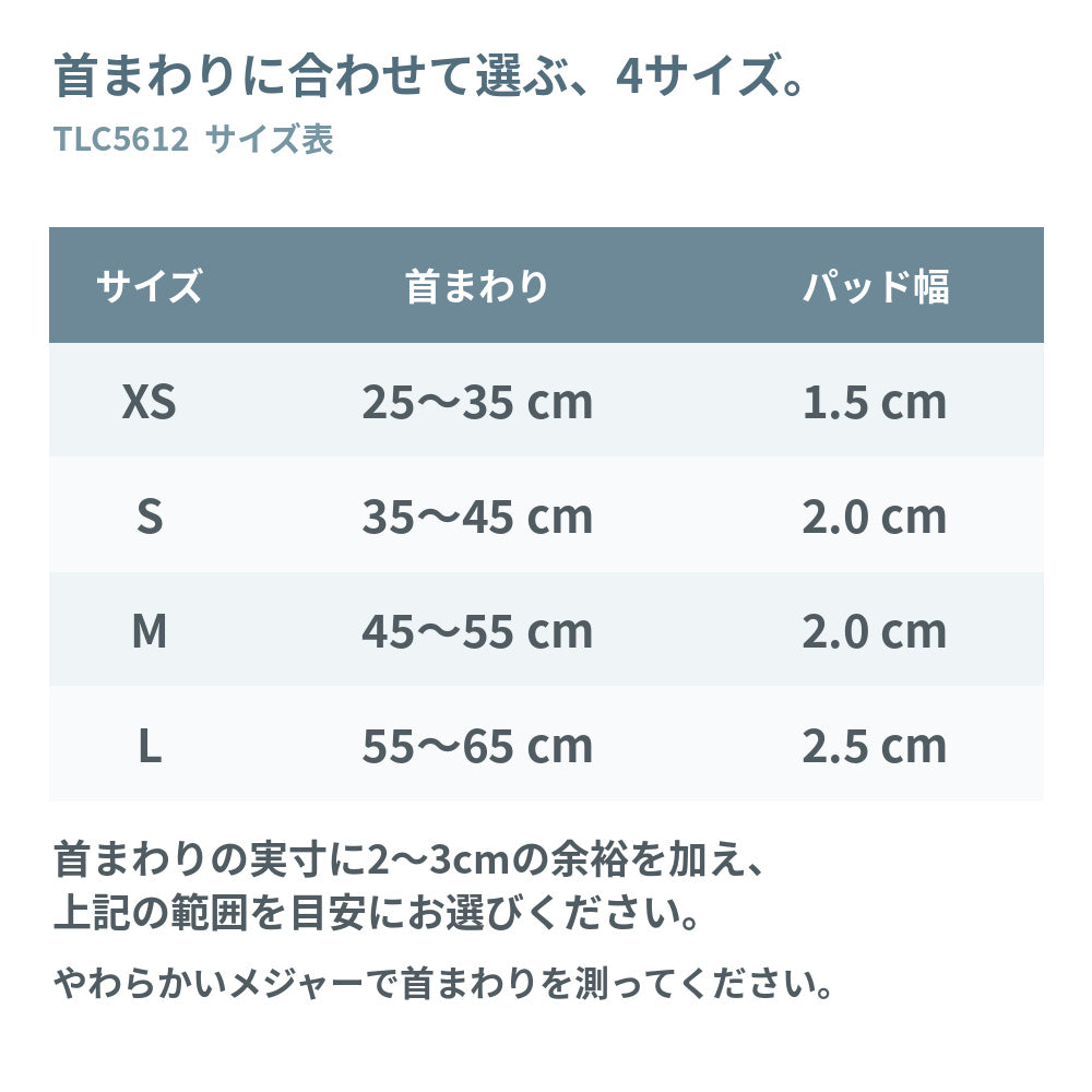 Truelove TLC5612 犬用首輪のサイズ表。首まわりXS25～35cm、S35～45cm、M45～55cm、L55～65cm