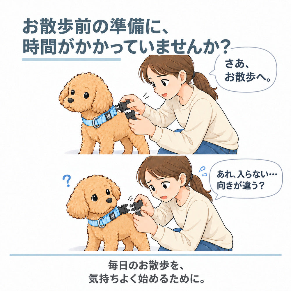 Truelove TLC5612 犬用首輪。散歩前の首輪の装着に時間がかかる場面を紹介