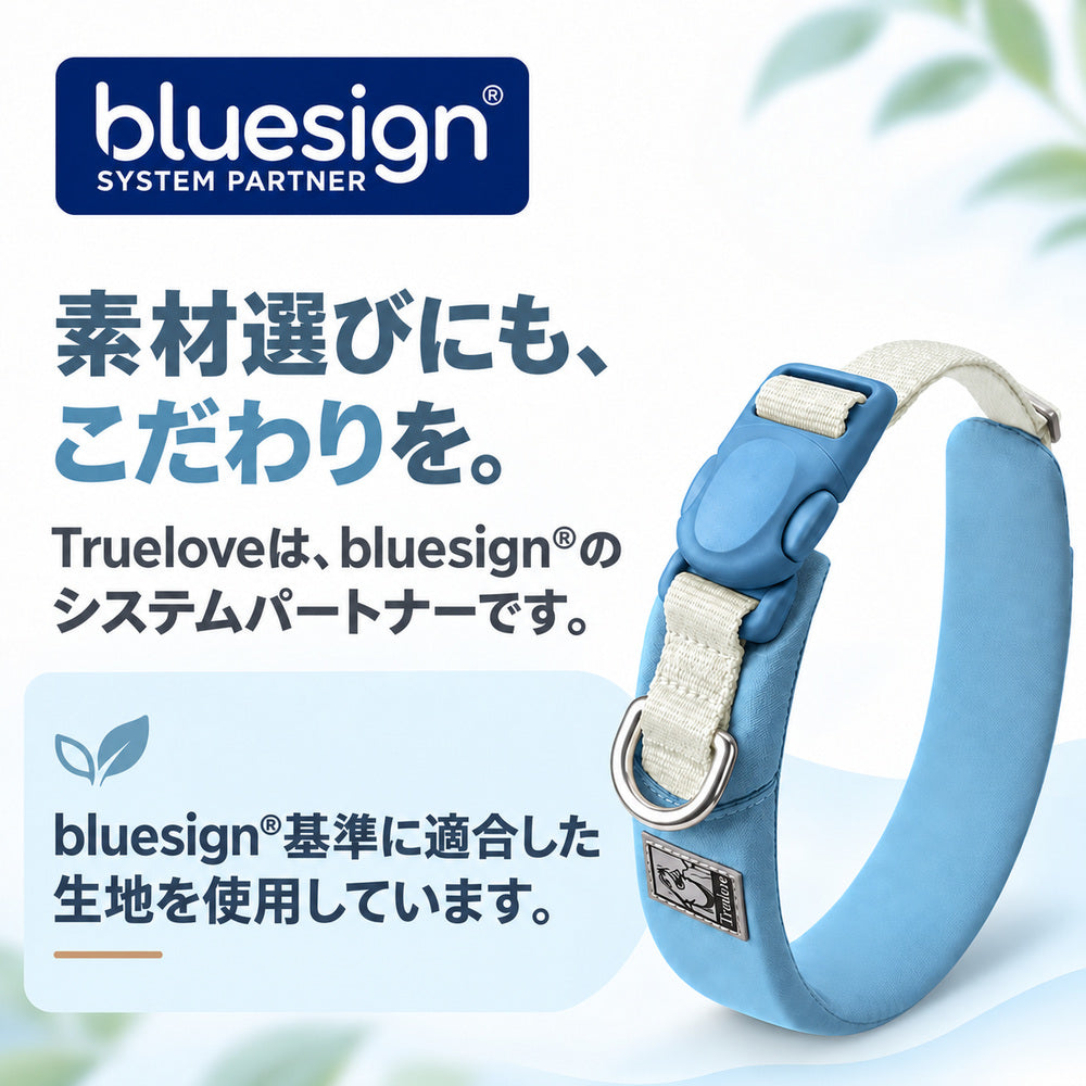 Trueloveのbluesignシステムパートナーとしての取り組みと、犬用首輪TLC5612の素材選び