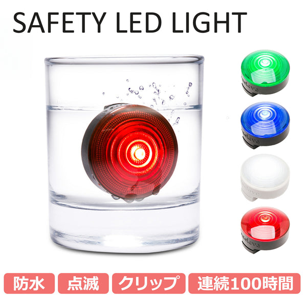 ペット用安全LEDライト防水点滅全灯Trueloveブランド単色発光夜の散歩安全安心クリップ取付セーフティーLEDライト電池式