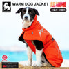 【Truelove公式ショップ】犬服ドッグウェア極暖あったかフードコートジャケット3色冬用断熱保温保湿Trueloveブランドアウトドア秋冬可愛いペット用品小型犬大型犬お散歩お出かけペットグッズ3Mシンサレートウォームドッグジャケット