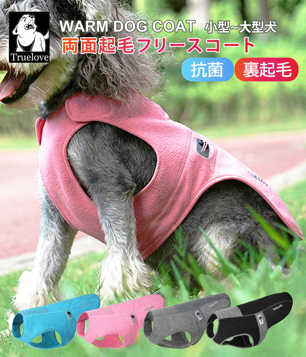 犬服ドッグウェア裏起毛ベストコートあったか抗菌フリース清潔Trueloveブランドアウトドア犬の服秋冬可愛いペット用品犬散歩ドッグ便利犬用小型犬大型犬お散歩お出かけペットグッズ簡単着脱両面起毛ポーラーフリースライトコート