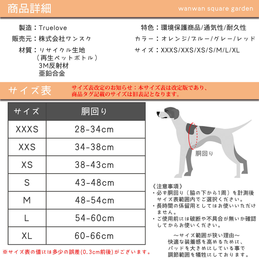 犬ハーネス軽量メッシュSDGs環境保護Trueloveブランド衝撃吸収6つの持ち手丈夫かわいい人気エコハーネス