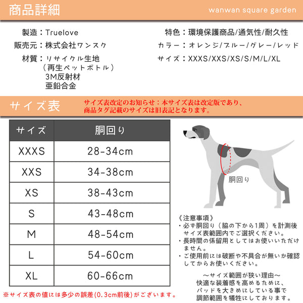 犬ハーネス軽量メッシュSDGs環境保護Trueloveブランド衝撃吸収6つの持ち手丈夫かわいい人気エコハーネス