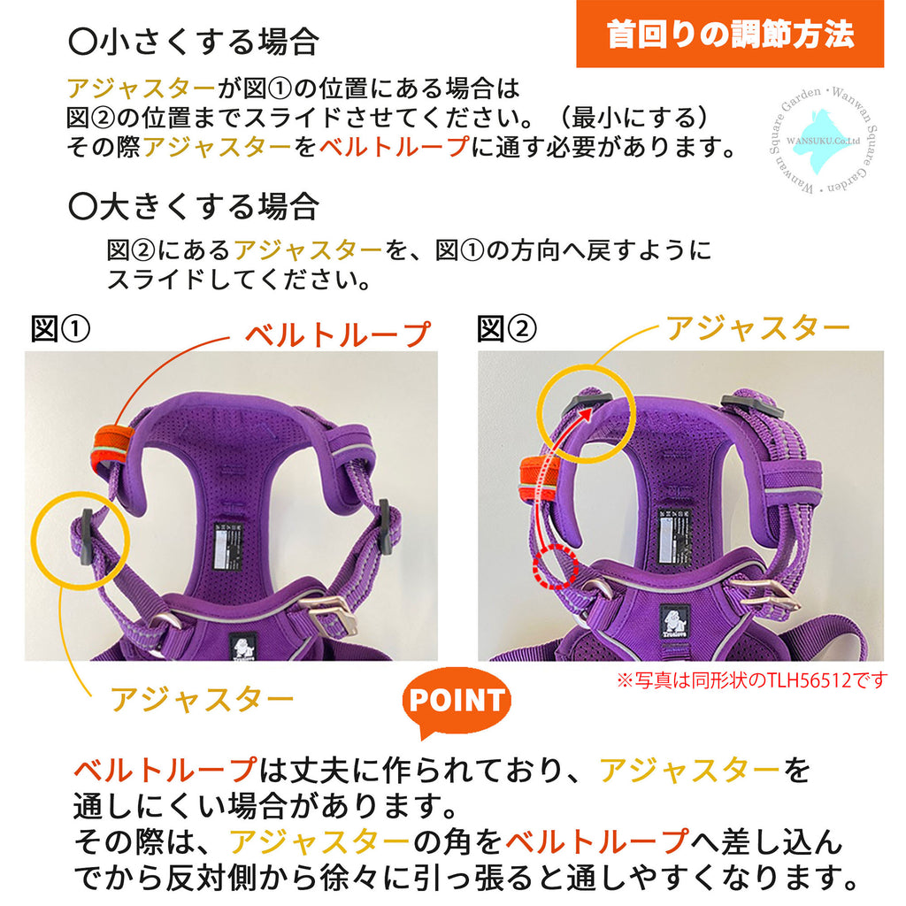 犬 ハーネス TLH5657 サイズ調整方法 首回り アジャスター 調節 ベルトループ フィット方法