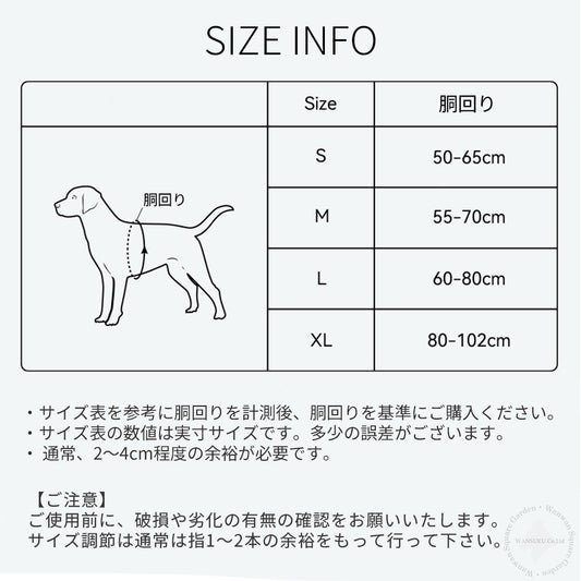 犬用ハーネスTLH6871の胴回りサイズ表 S50～65・M55～70・L60～80・XL80～102cm