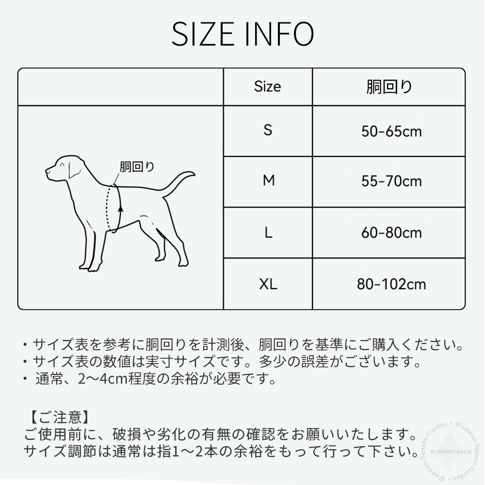 犬用ハーネスTLH6871の胴回りサイズ表 S50～65・M55～70・L60～80・XL80～102cm