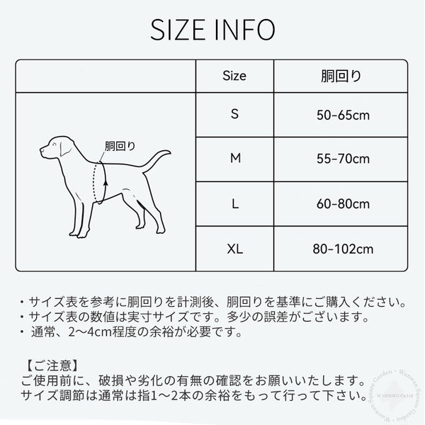 犬用ハーネスTLH6871の胴回りサイズ表 S50～65・M55～70・L60～80・XL80～102cm