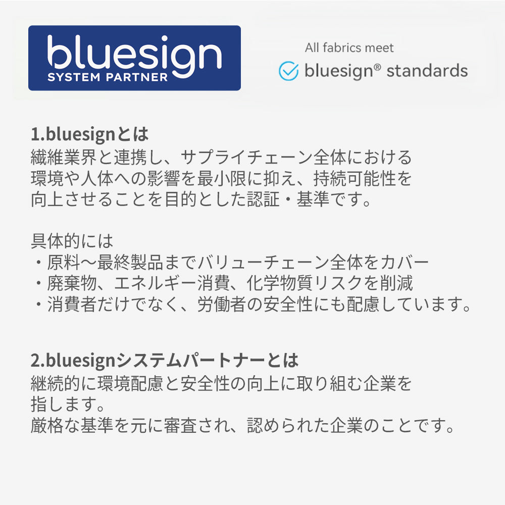 Trueloveのbluesign SYSTEM PARTNERと生地の基準についてのご案内 TLH6871