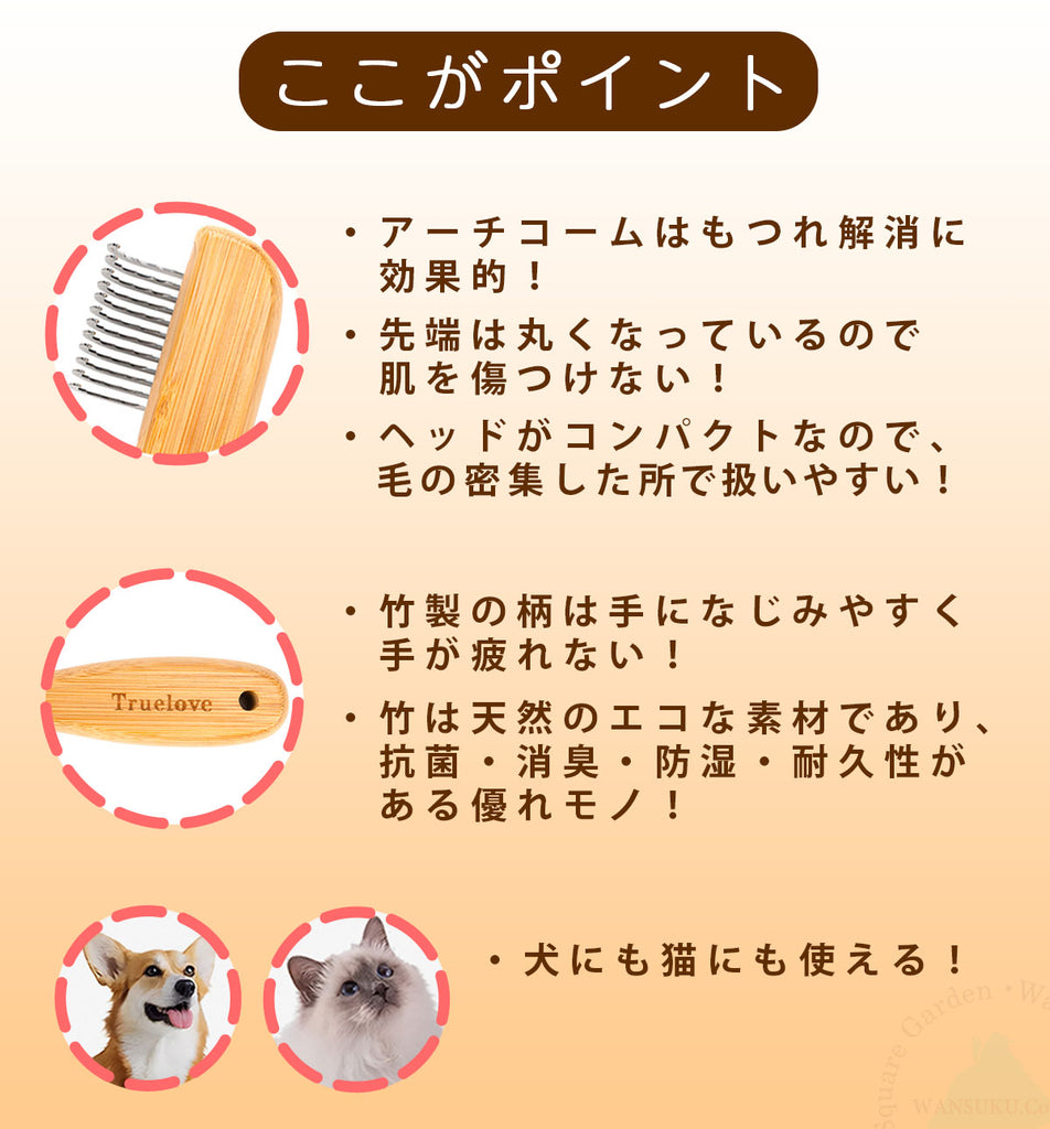 Truelove犬用ヘアリムーバー竹製ステンレス鋼ワンサイズ抜け毛除去中長毛種用お手入れ用品猫用ペット用持ちやすい丈夫長持ちエコ使いやすいステンレスコームグルーミングブラッシング肌を傷つけない抗菌安全コンパクト軽量アンダーリムーバーミニ