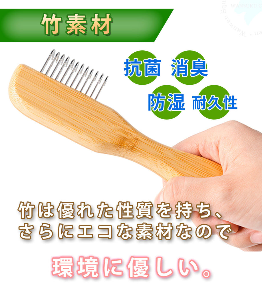 Truelove犬用ヘアリムーバー竹製ステンレス鋼ワンサイズ抜け毛除去中長毛種用お手入れ用品猫用ペット用持ちやすい丈夫長持ちエコ使いやすいステンレスコームグルーミングブラッシング肌を傷つけない抗菌安全コンパクト軽量アンダーリムーバーミニ