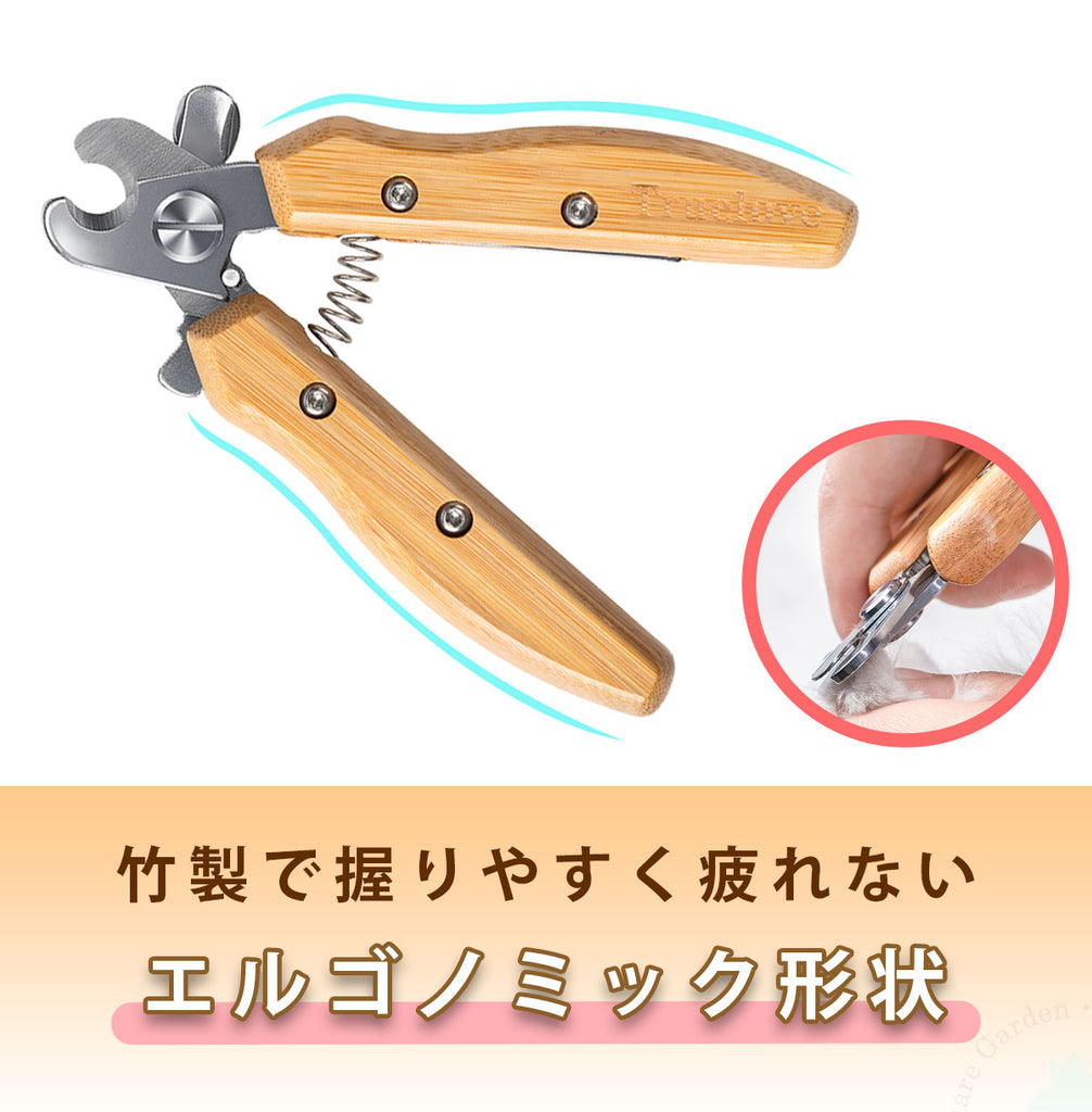 Truelove犬用爪切り竹製ステンレス鋼ワンサイズ深爪防止ストッパー付き安全切れ味抜群握りやすいお手入れ用品猫用ペット用丈夫長持ちエコ使いやすいステンレス半円刃抗菌コンパクト軽量手になじむネイルクリッパー