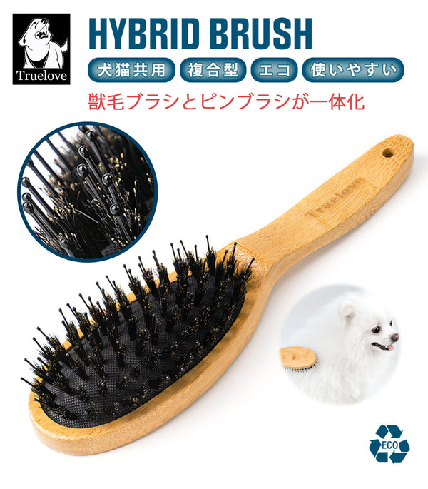 Truelove犬用ブラシ竹製豚毛ワンサイズブラッシンググルーミング超短毛種長毛種複合ブラシ獣毛ブラシピンブラシソフトピンマッサージ猫用お手入れ用品丈夫長持ちエコ複合型抗菌耐熱持ちやすい使いやすいハイブリッドブラシ