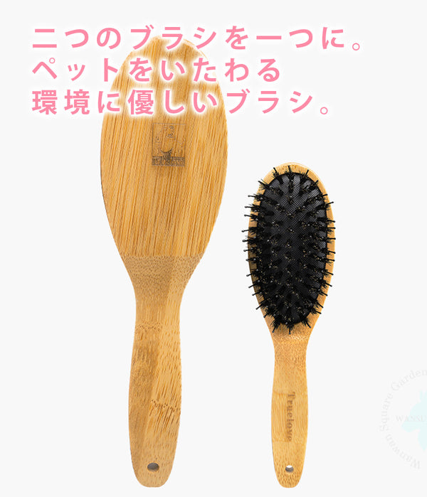 Truelove犬用ブラシ竹製豚毛ワンサイズブラッシンググルーミング超短毛種長毛種複合ブラシ獣毛ブラシピンブラシソフトピンマッサージ猫用お手入れ用品丈夫長持ちエコ複合型抗菌耐熱持ちやすい使いやすいハイブリッドブラシ