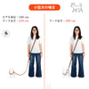 Truelove多機能リード小型犬向け250cmと200cmの長さ比較着用イメージ（女性モデル）