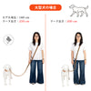Truelove多機能リード大型犬向け250cmと200cmの長さ比較着用イメージ（女性モデル）