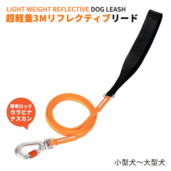 犬リード小型犬大型犬軽量41g丈夫2面反射安全安心Trueloveブランドプレミアムカラビナロック360回転超軽量3Mリフレクティブリード