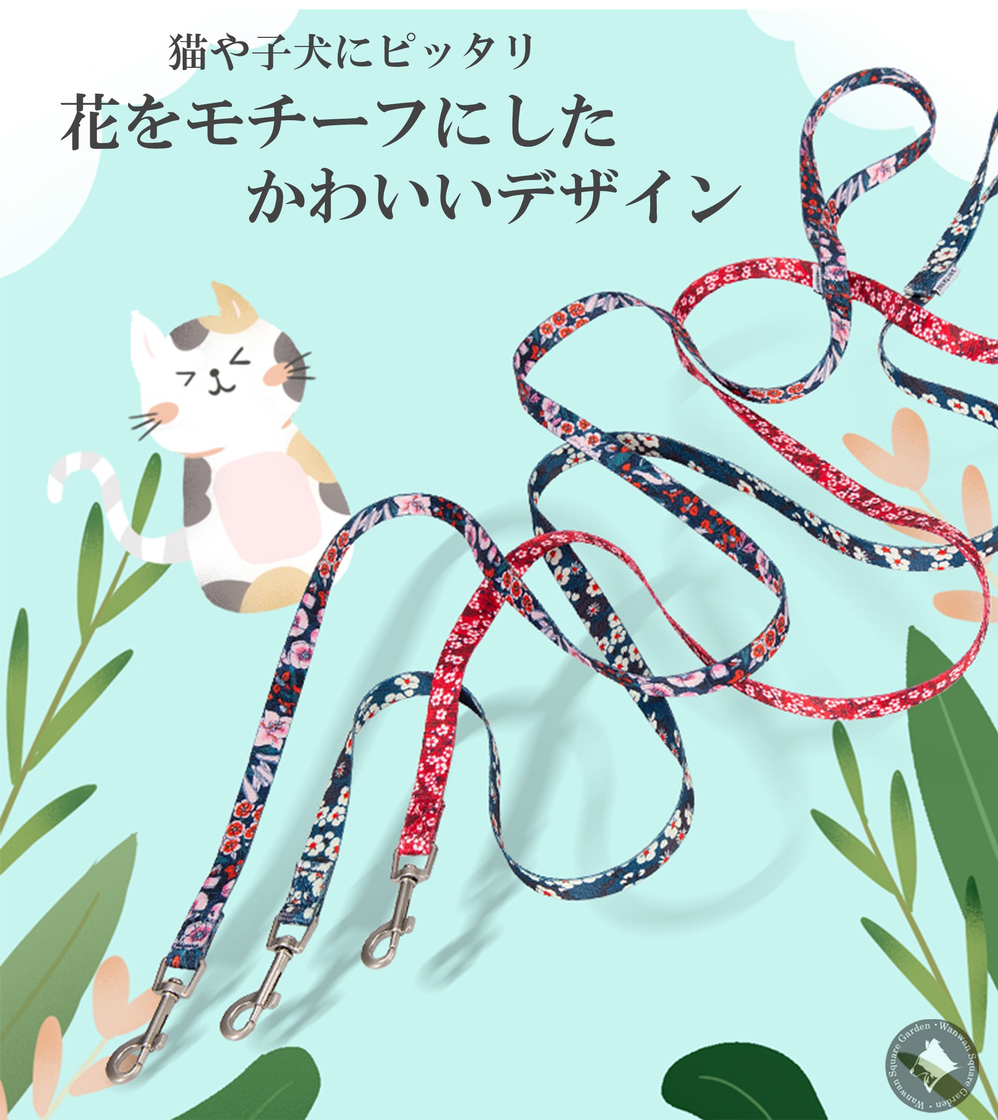 猫用リード子犬子猫軽量花柄和柄丈夫ポリエステルナイロンTrueloveブランドおしゃれ子犬/猫用やわらかリード