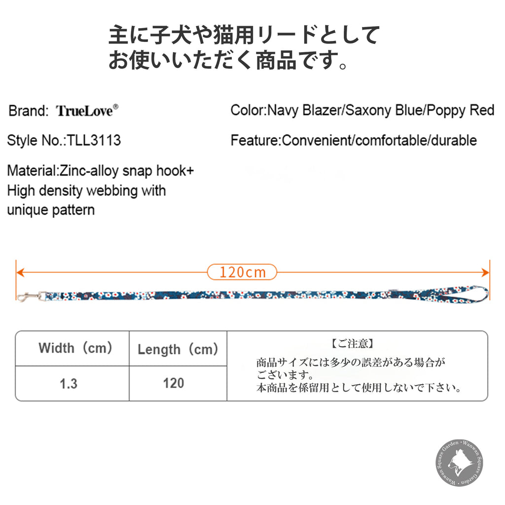 猫用リード子犬子猫軽量花柄和柄丈夫ポリエステルナイロンTrueloveブランドおしゃれ子犬/猫用やわらかリード