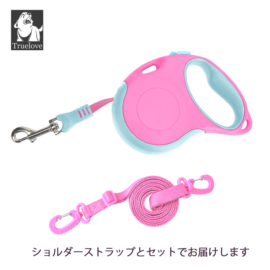 犬リード小型犬中型犬用Trueloveブランド伸縮ロックブレーキショルダー肩かけ軽量滑りにくく握りやすいクイックウォーク伸縮リード