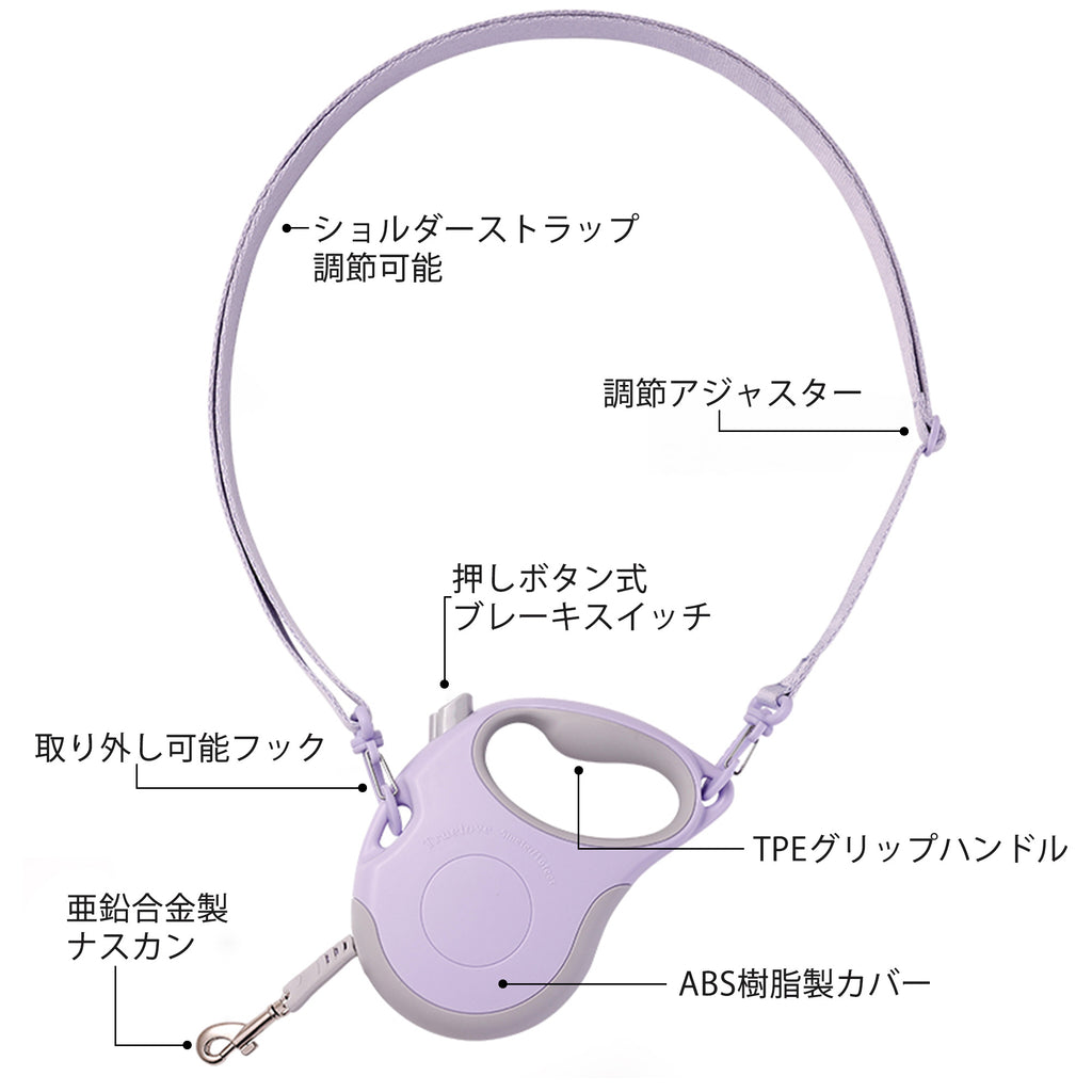 犬リード小型犬中型犬用Trueloveブランド伸縮ロックブレーキショルダー肩かけ軽量滑りにくく握りやすいクイックウォーク伸縮リード