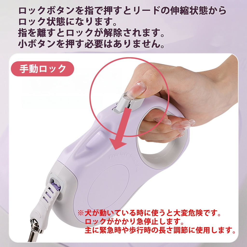 犬リード小型犬中型犬用Trueloveブランド伸縮ロックブレーキショルダー肩かけ軽量滑りにくく握りやすいクイックウォーク伸縮リード