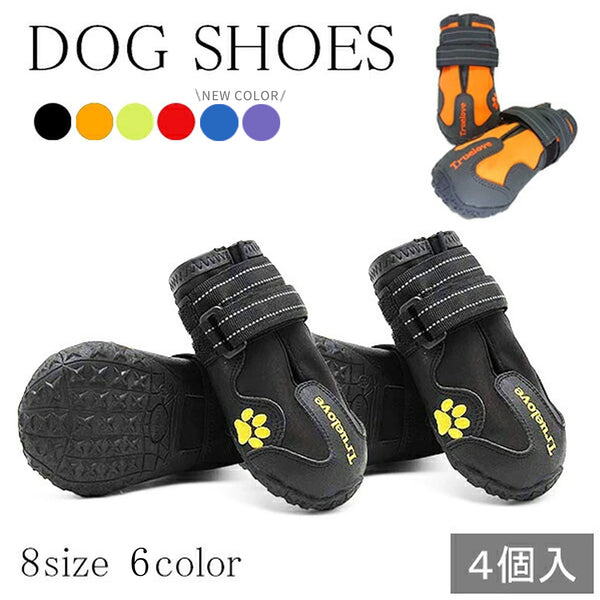 犬靴犬の靴ドッグシューズTLS3961ハードTruelove防水介護シニアケア8サイズ全6色4個入り