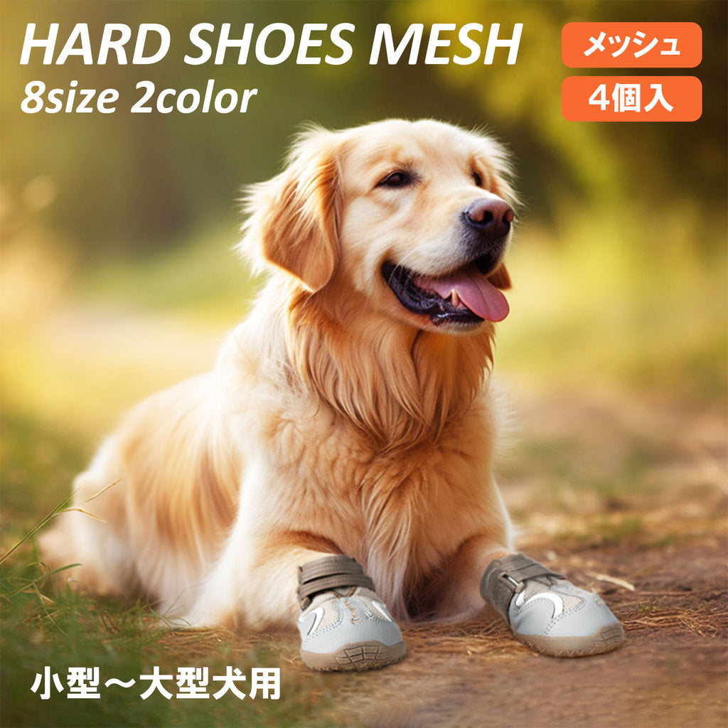 犬用靴ドッグシューズ小型犬大型犬用Trueloveブランドソフトシェルメッシュスポーツ散歩介護足怪我シニアケアHDメッシュシューズ