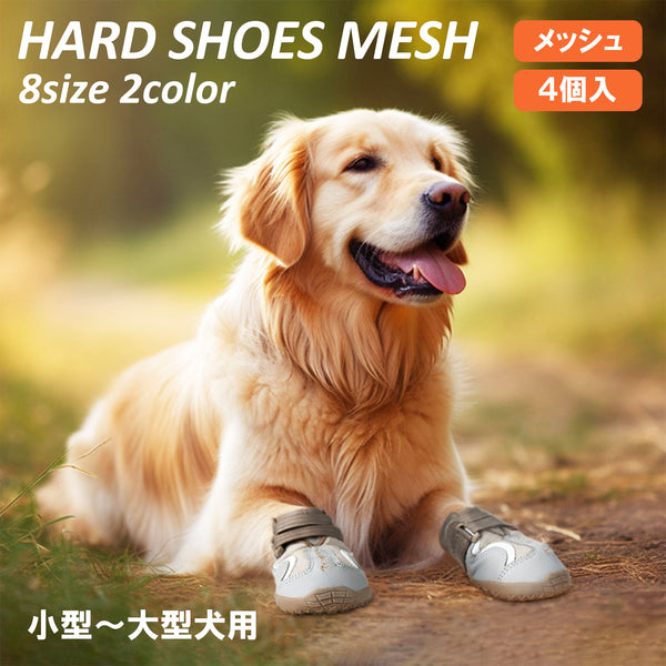 犬用靴ドッグシューズ小型犬大型犬用Trueloveブランドソフトシェルメッシュスポーツ散歩介護足怪我シニアケアHDメッシュシューズ