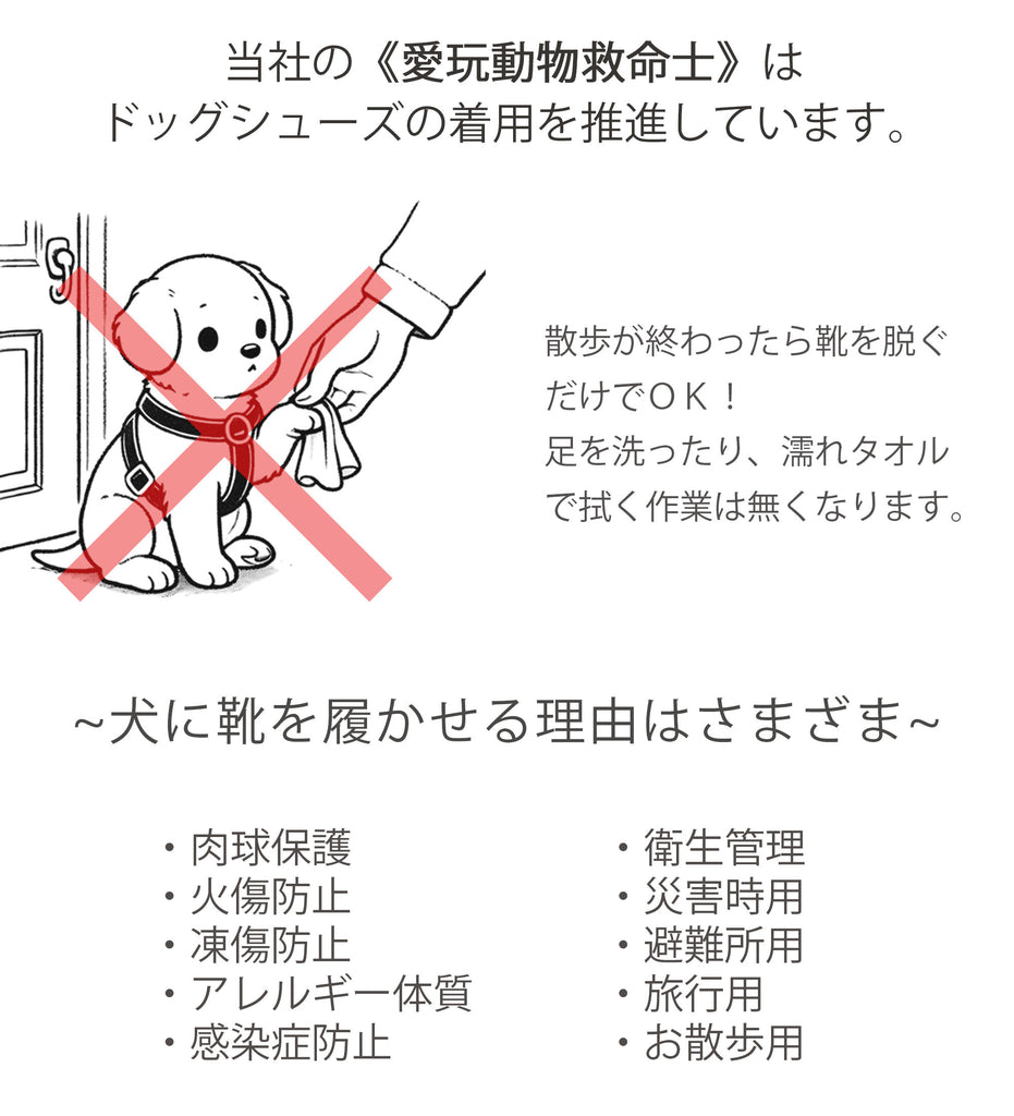 犬 靴 ドッグシューズ TLS4862 肉球保護 衛生対策