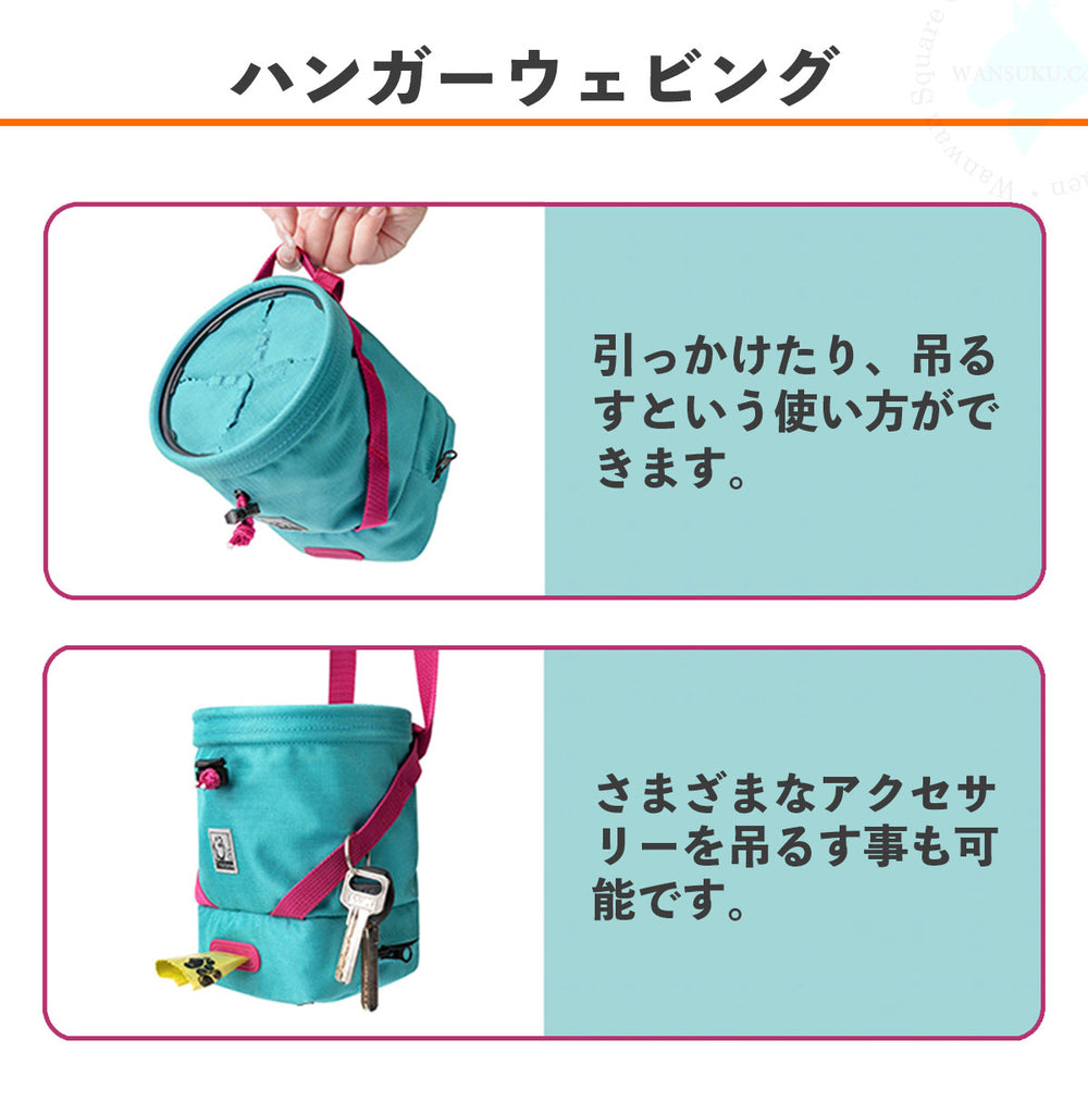 トリーツポーチ