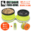 ペット用犬用携帯食器フードボールTrueloveブランド餌水ナイロンアウトドアキャンプ外出災害緊急用散歩屋外丈夫防水OUTDOORFOOD-BOWL