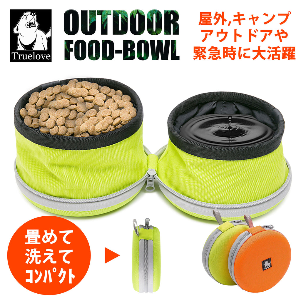 ペット用犬用携帯食器フードボールTrueloveブランド餌水ナイロンアウトドアキャンプ外出災害緊急用散歩屋外丈夫防水OUTDOORFOOD-BOWL