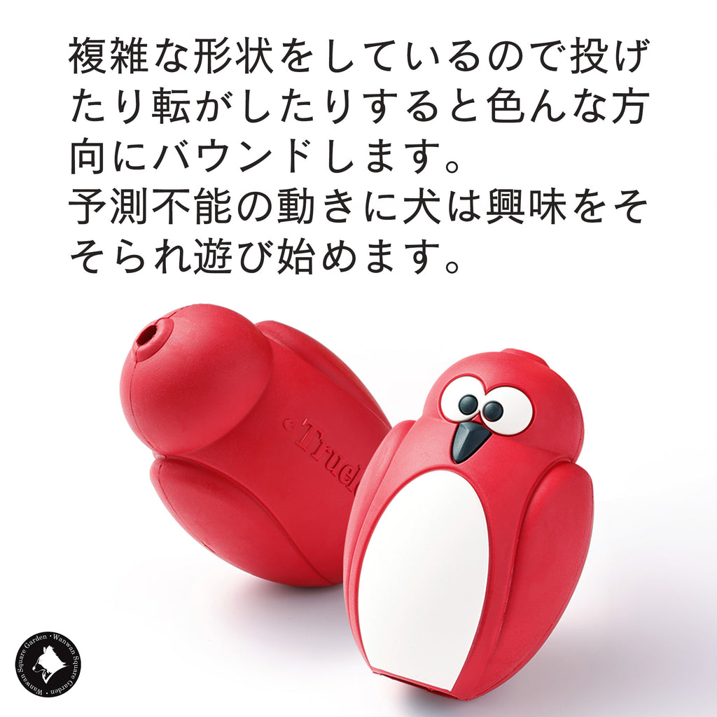 犬用おもちゃ鳥Trueloveブランド天然ゴムストレス発散知育欲求不満遊ぶごほうび楽しいDogToyペンギン型