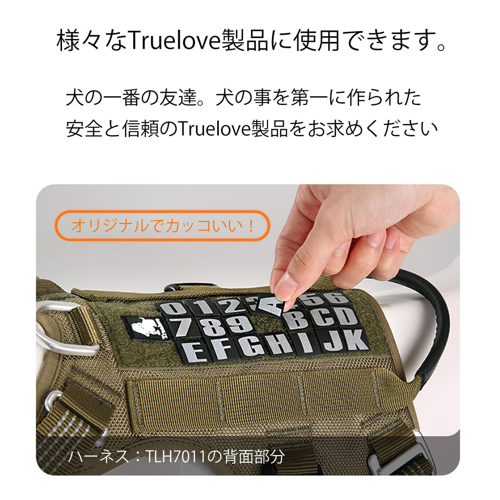 犬首輪ハーネス専用名前名入れ用Trueloveブランドアルファベット文字数字ローマ字A-Z0-9Truelove専用3M反射名入れ用ラベルパッチ20文字まで