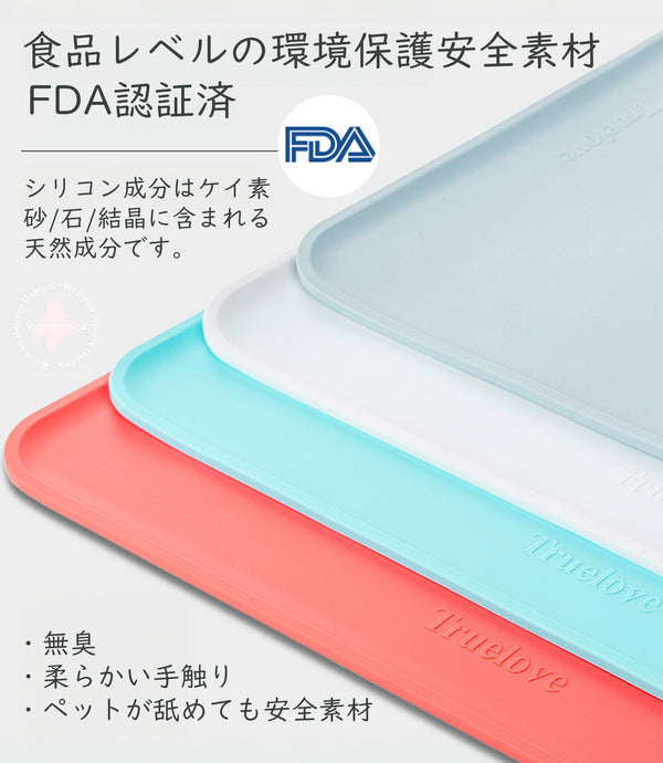 【Truelove公式ショップ】【FDA認証】ペット用シリコン製フードトレイ滑りにくく洗いやすい！清潔・衛生管理に最適な犬猫ペット用品Truelove食べこぼし防止、耐久性抜群のシリコンマット水洗い簡単で繰り返し使える！安全設計で愛犬・愛猫も安心