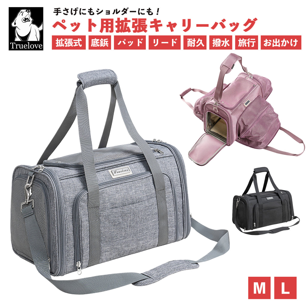拡張式ペットキャリー