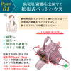展開式ペットキャリー